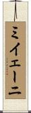 ミイェーニ Scroll