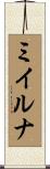 ミイルナ Scroll