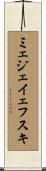 ミェジェイェフスキ Scroll