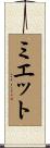 Myette Scroll