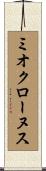 ミオクローヌス Scroll