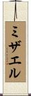 Misael Scroll