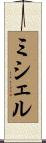 Michell Scroll