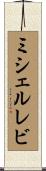 ミシェルレビ Scroll