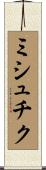 Miszczyk Scroll