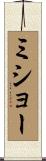 Michaud Scroll