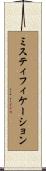 ミスティフィケーション Scroll
