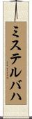 ミステルバハ Scroll
