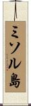 ミソル島 Scroll