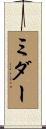 Meador Scroll