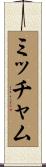 Mitchum Scroll