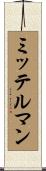 ミッテルマン Scroll