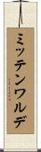 ミッテンワルデ Scroll