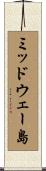 ミッドウェー島 Scroll