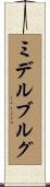 ミデルブルグ Scroll