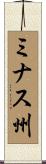 ミナス州 Scroll