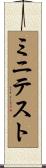 ミニテスト Scroll