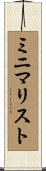 ミニマリスト Scroll