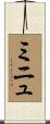 Minu Scroll