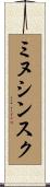 ミヌシンスク Scroll