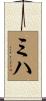 Miha Scroll