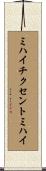 ミハイチクセントミハイ Scroll