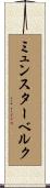 ミュンスターベルク Scroll