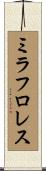 ミラフロレス Scroll