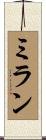 Milan Scroll