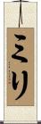Mili Scroll