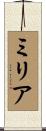 Milia Scroll