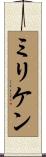 Milliken Scroll
