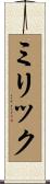Myrick Scroll