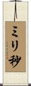 ミリ秒 Scroll