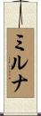 Mirna Scroll