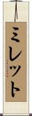 Millett Scroll