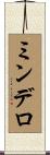 ミンデロ Scroll