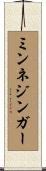 ミンネジンガー Scroll