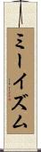 ミーイズム Scroll