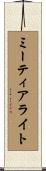 ミーティアライト Scroll