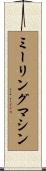 ミーリング・マシン Scroll