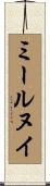 ミールヌイ Scroll