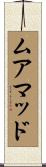 Muhamad Scroll