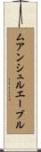 ムアンシュルエーブル Scroll