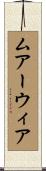 ムアーウィア Scroll