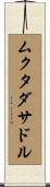 ムクタダサドル Scroll
