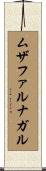 ムザファルナガル Scroll