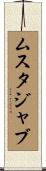 Mustajab Scroll