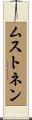 ムストネン Scroll