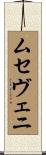 ムセヴェニ Scroll